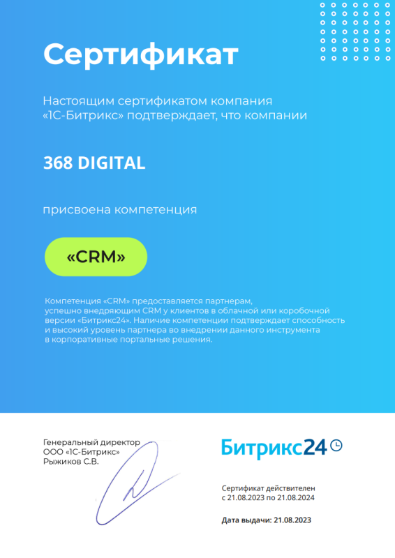 Компетенция «CRM»