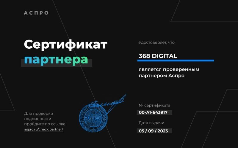 Сертификат Аспро