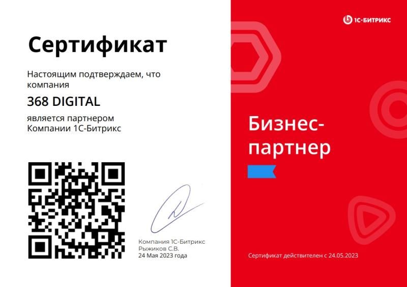 Сертификат 1С-Битрикс
