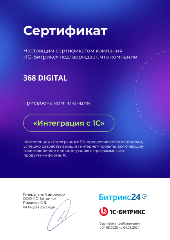 Компетенция "Интеграция с 1С"