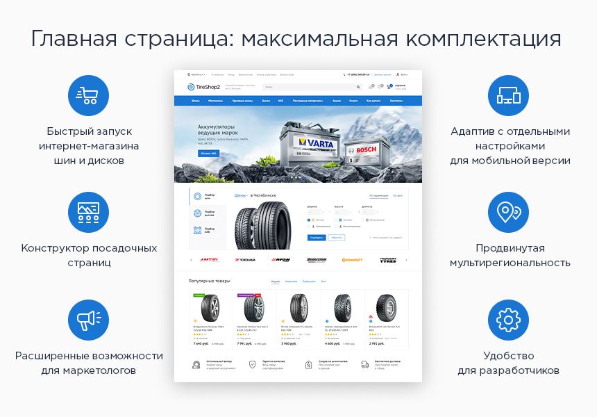 Аспро: Шины и диски 2.0 - интернет-магазин