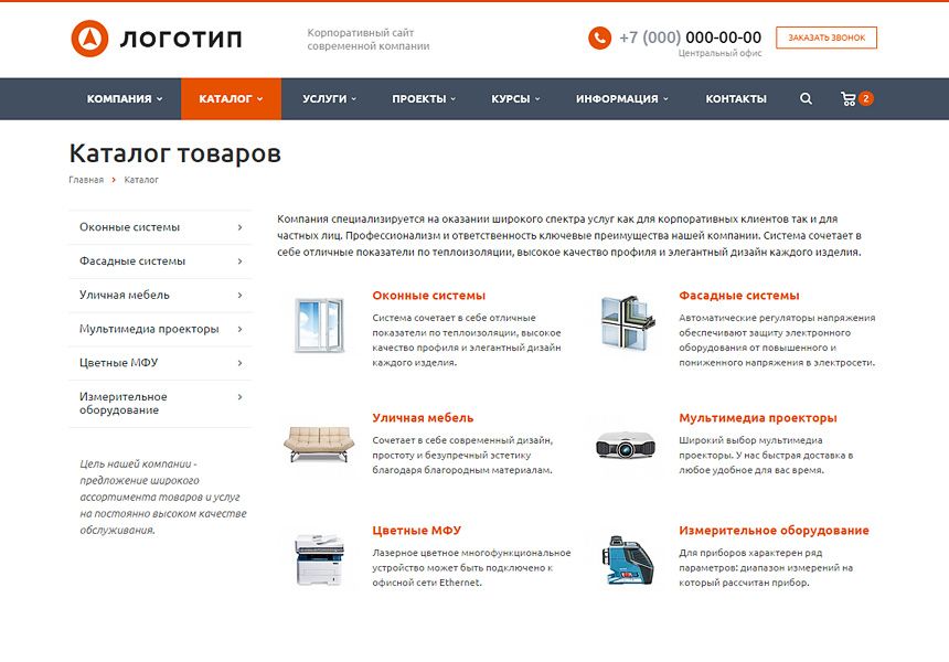 Аспро: Корпоративный сайт современной компании