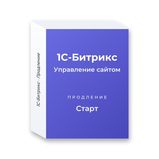 Продление лицензии «1С-Битрикс: Управление сайтом — Старт»