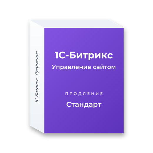 Продление лицензии «1С-Битрикс: Управление сайтом — Стандарт»