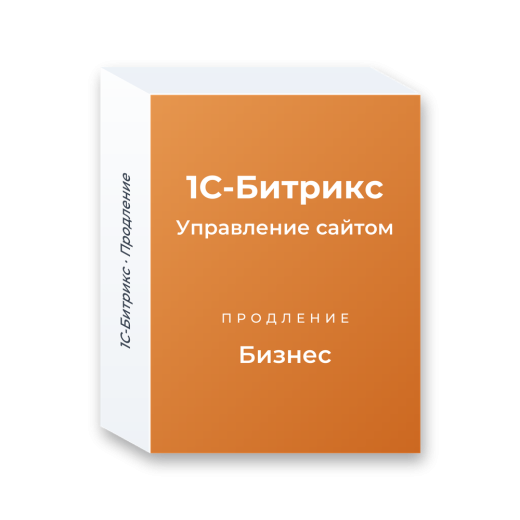Продление лицензии «1С-Битрикс: Управление сайтом — Бизнес»