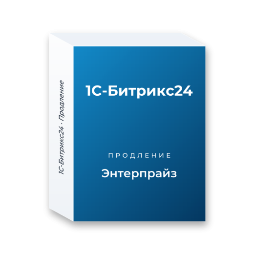 Продление лицензии «1С-Битрикс24 — Энтерпрайз»